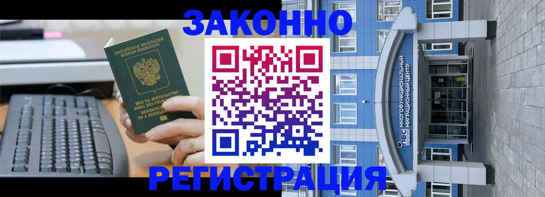 прописка законно в Майкопе