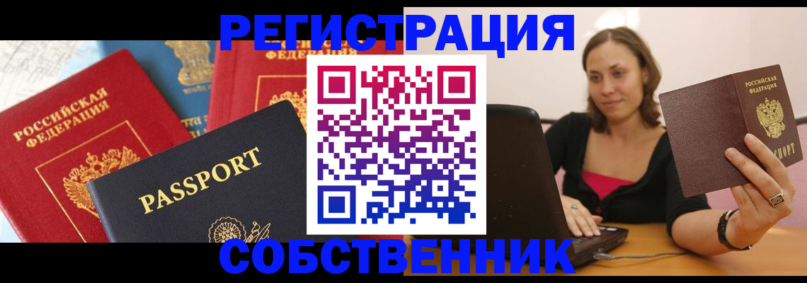прописка регистрация в Майкопе