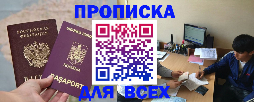 прописка для работы в Майкопе
