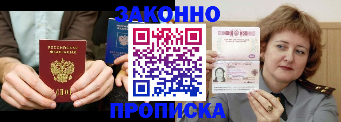 прописка для кредита в Майкопе