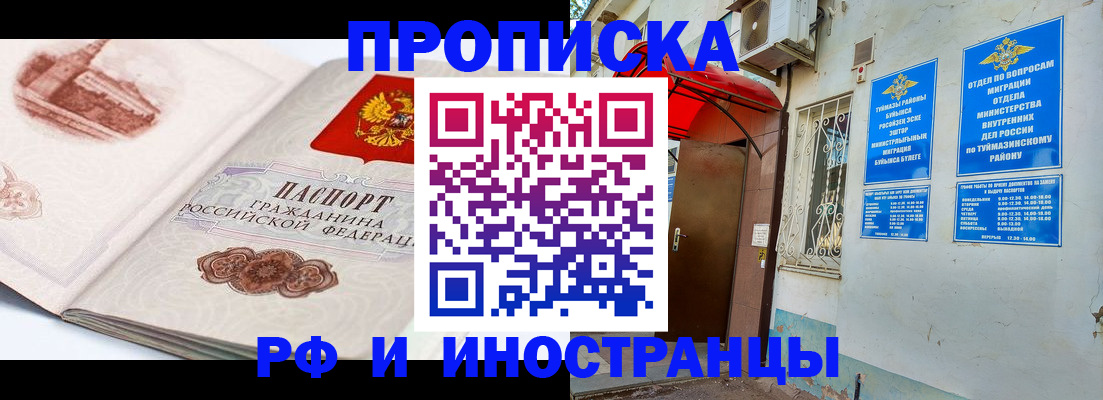 прописка законно в Майкопе