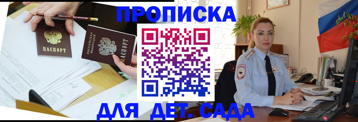прописка 2025 в Майкопе